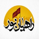 اعزام ۱۸۰ دانش آموز استان البرز به اردوی راهیان نور