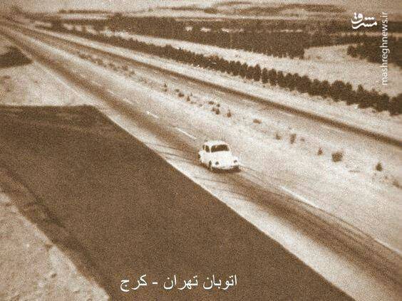 عکس/ اتوبان تهران-کرج در ۵۰ سال پیش
