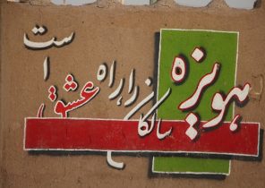 بازدید دانشجویان البرزی از مزار شهدای دانشجوی هویزه