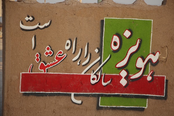 بازدید دانشجویان البرزی از مزار شهدای دانشجوی هویزه