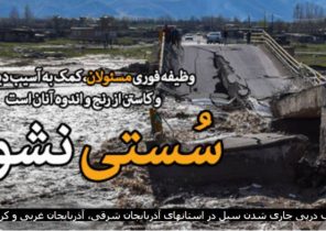 ۴۰ کشته در آذربایجان؛ آقای روحانی در سفر تبلیغاتی عسلویه +عکس و فیلم