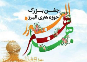 اسماعیل آجرلو خبر داد: جشن فرهنگ و هنر انقلاب اسلامی در کرج برگزار می شود