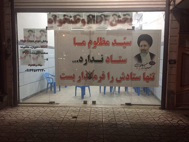 ستاد انتخاباتی رئیسی توسط فرماندار دولت روحانی پلمب شد +عکس