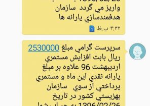 دولت مستمری اردیبهشت مددجویان را قطع کرد + سند