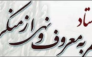 ضرورت آموزش فقه بازار در کسبه/ اعزام ۷۵۰ گروه فرهنگی در استان البرز