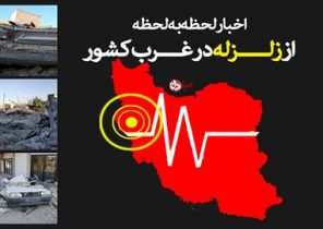 صدور جواز دفن برای ۲۱۴ قربانی زلزله کرمانشاه / ۱۱۸ پس لرزه ثبت شده است/ دعوت از دارندگان گروه خونی O- برای اهدا+ تصاویر
