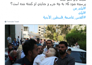 شهادت #لیلی در فلسطین خشم و انزجار کاربران را برانگیخت +تصاویر