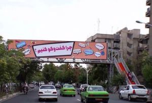 پشت پرده بیلبوردهای سیاسی شهردای مشخص شد/ چه کسی به شهردار تهران دستور سیاسی می‌دهد؟