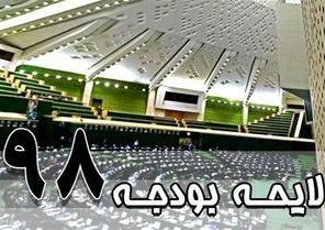مقایسه ای بین بودجه حوزه علمیه و دانشگاه تهران