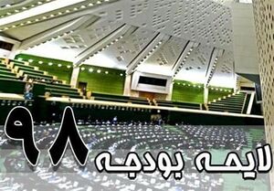 مقایسه ای بین بودجه حوزه علمیه و دانشگاه تهران