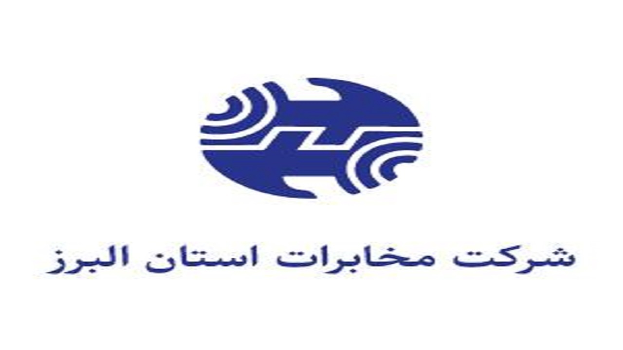 توصیه‌های حفاظتی مخابرات به شهروندان البرزی