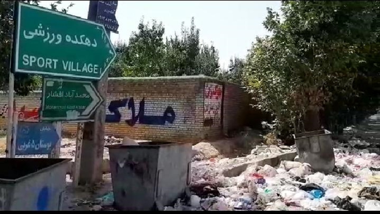 دهکده ورزشی چهارباغ محصور در زباله /ساز ناکوکی که بر چهره شهر زخم می زند