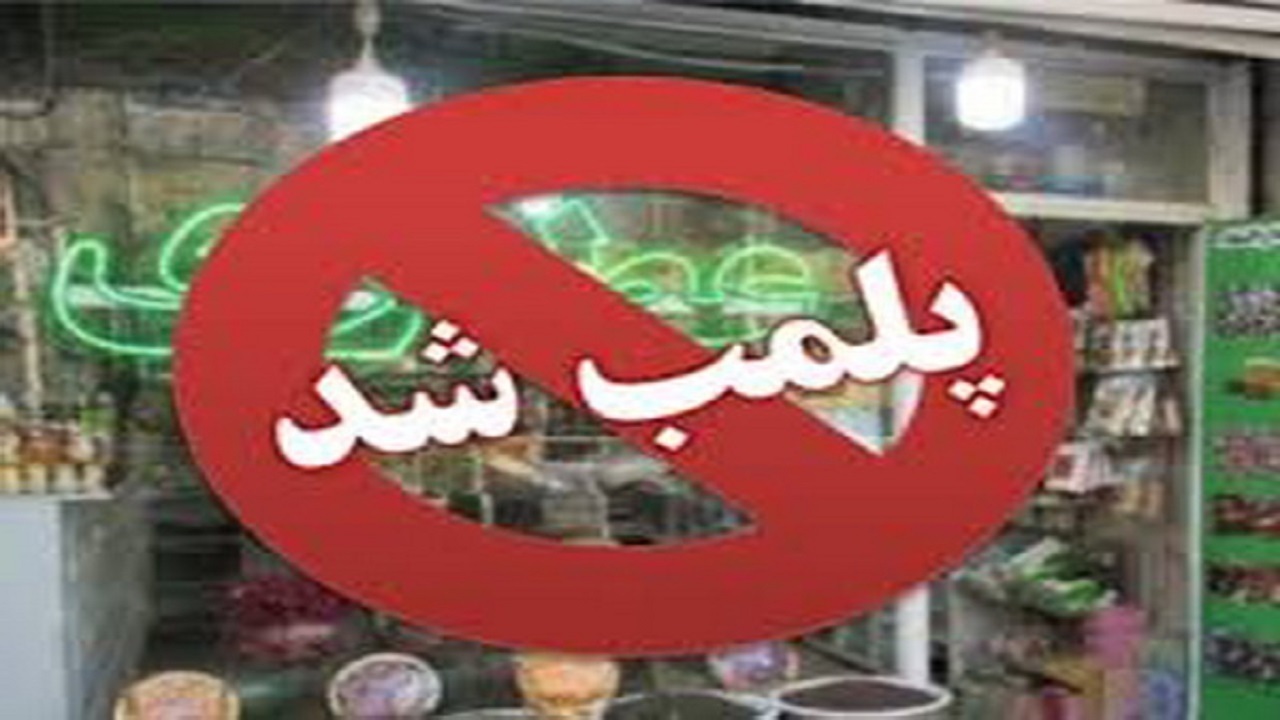 اجرای طرح نظارت پلیس بر عطاری‌ها در البرز