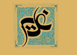 متن تبریک عید غدیر ۱۴۰۱؛ با شعر و جملات کوتاه، زیبا و ادبی