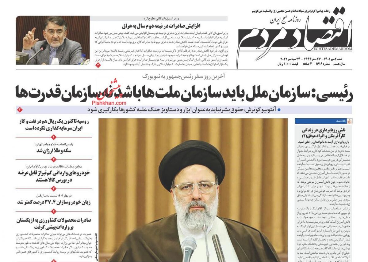 صفحه اول روزنامه های اقتصادی ۲ مهر ۱۴۰۱