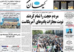 صفحه اول روزنامه‌های شنبه ۲ مهر