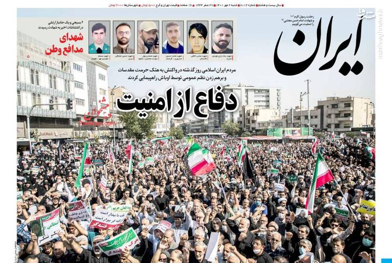 عکس/ صفحه نخست روزنامه های شنبه ۲ مهر