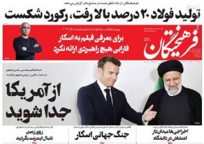 عکس/ صفحه نخست روزنامه های چهارشنبه ۳۰ شهریور
