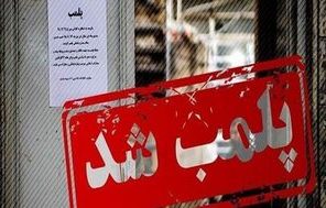 پلمب یک شهربازی در تهران به دلیل عدم رعایت حجاب