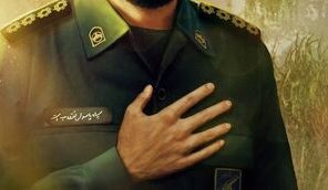 شهادت یکی از پاسداران سپاه تهران توسط تروریست‎ها
