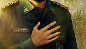 شهادت یکی از پاسداران سپاه تهران توسط تروریست‎ها
