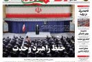 عکس/ صفحه نخست روزنامه‌های پنجشنبه ۲۰ بهمن ماه