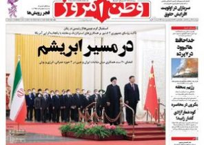 عکس/ صفحه نخست روزنامه‌های چهارشنبه ۲۶ بهمن ماه