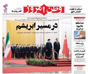 عکس/ صفحه نخست روزنامه‌های چهارشنبه ۲۶ بهمن ماه