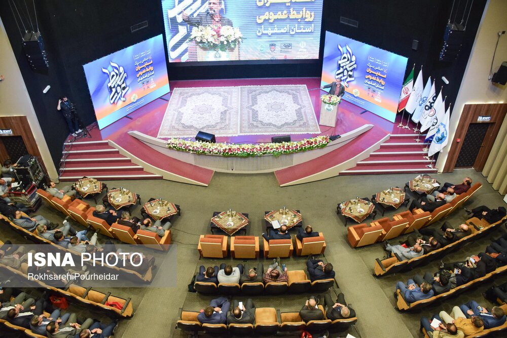 اجلاس بزرگ مدیران روابط‌عمومی استان اصفهان
