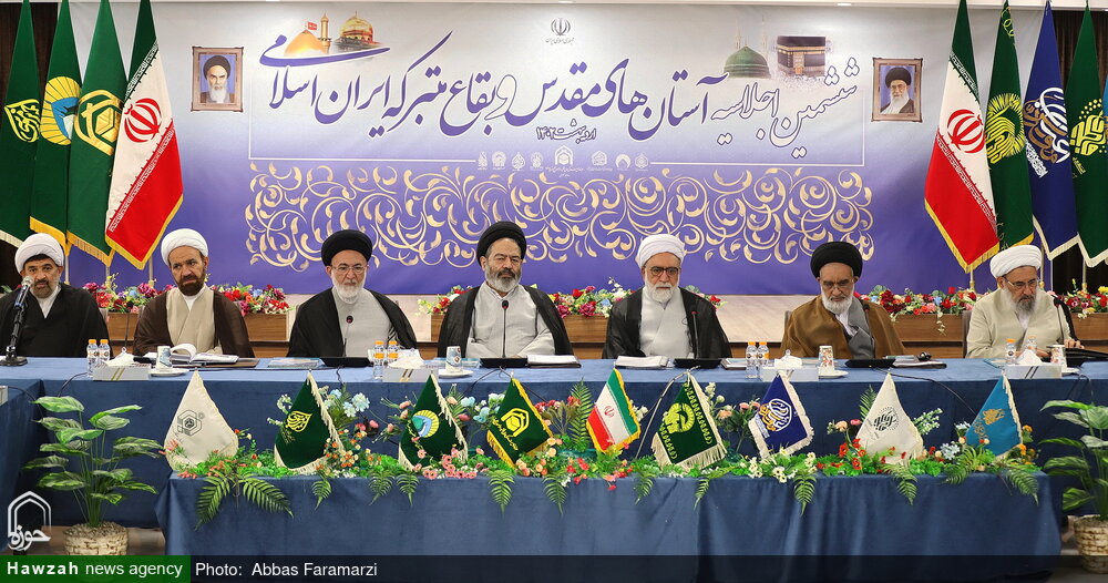 تصاویر/ افتتاحییه ششمین اجلاسیه آستان‌های مقدس و بقاع متبرکه ایران