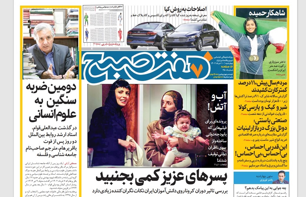 روزنامه هفت صبح چهارشنبه ۱۰ خرداد ۱۴۰۲ (دانلود)