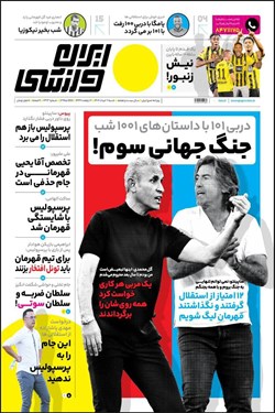 روزنامه‌های ورزشی شنبه ۶ خرداد ۱۴۰۲