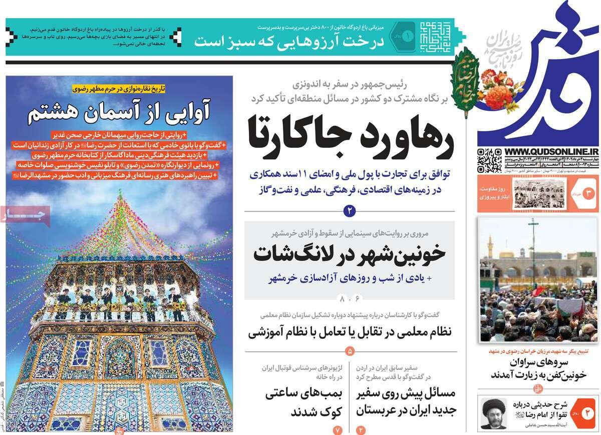 صفحه اول روزنامه های ۴شنبه سوم خرداد ۱۴۰۲