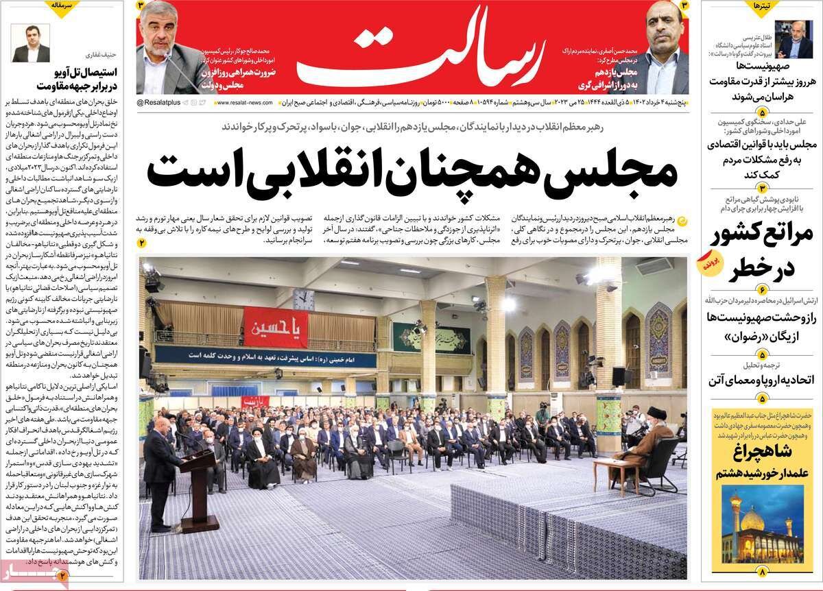 صفحه اول روزنامه های ۵شنبه ۴ خرداد ۱۴۰۲