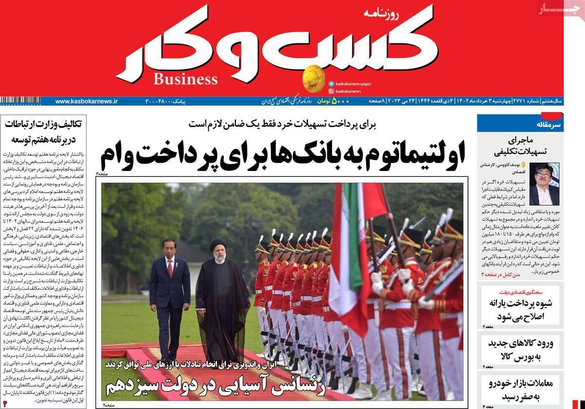 صفحه اول روزنامه های اقتصادی ۳ خرداد ۱۴۰۲