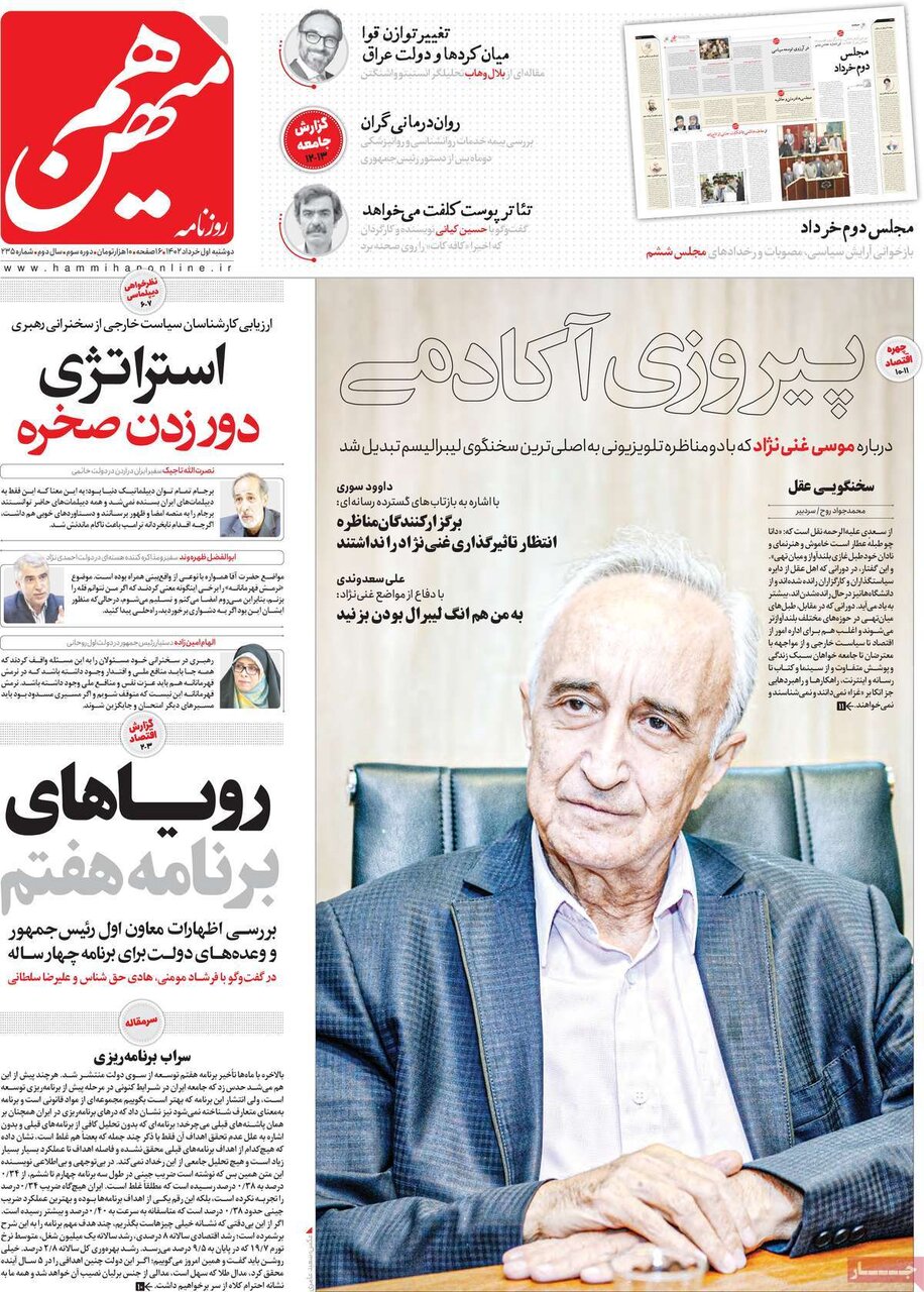 صفحه اول روزنامه های دوشنبه اول خرداد ۱۴۰۱