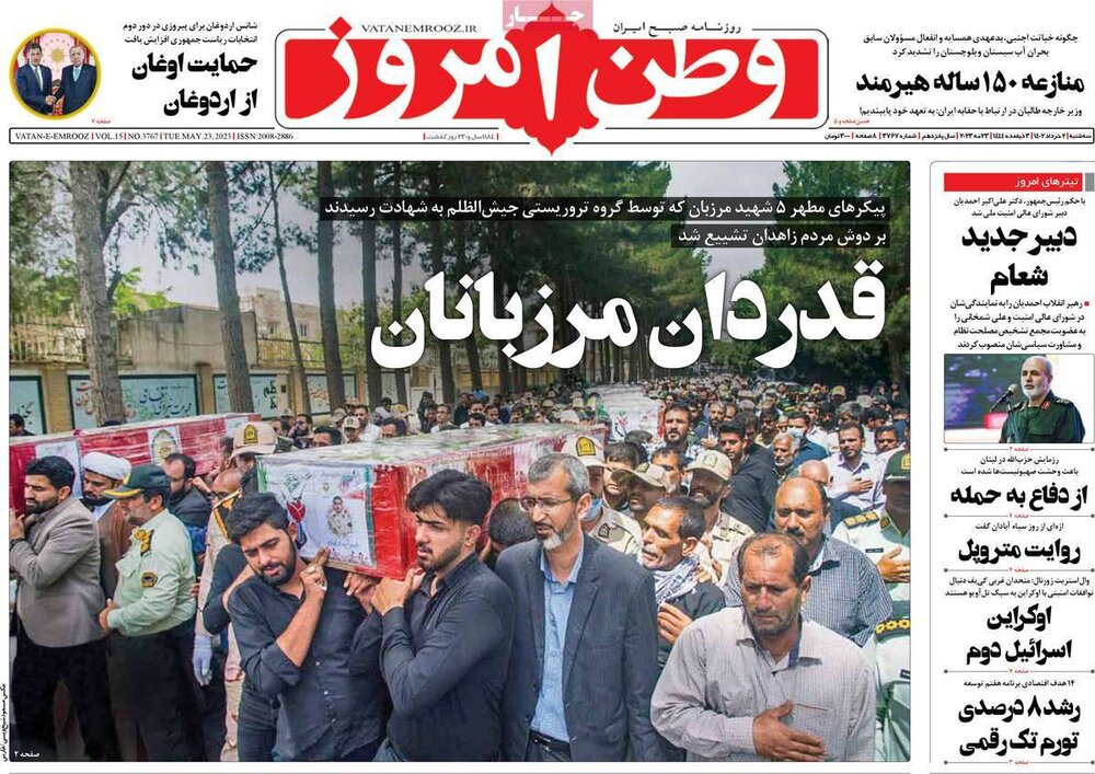 صفحه اول روزنامه‌های سه شنبه ۲ خرداد ماه