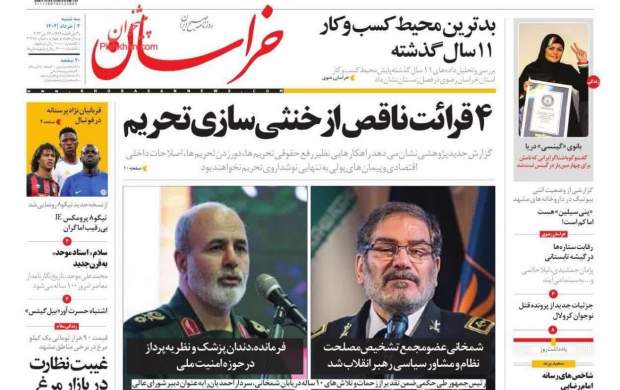 صفحه نخست روزنامه‌های سیاسی/ جیب‌بری سنگین غیرانتفاعی‌ها/ متروی تهران روی ریل مشهد