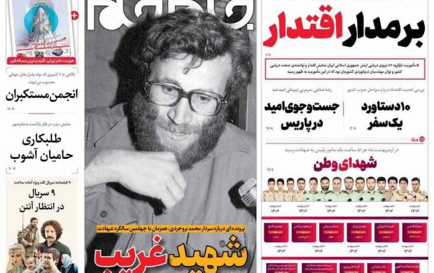 صفحه نخست روزنامه‌های سیاسی/ حذف مالیات بر ارزش افزوده/ مدرسه یا تجارتخانه؟/ ایران قدرت جدید دریاها