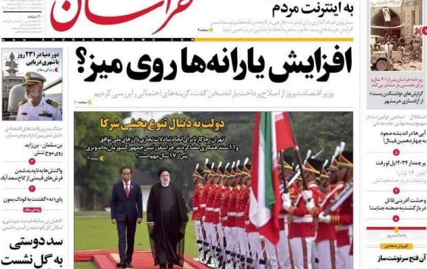 صفحه نخست روزنامه‌های سیاسی چهارشنبه سوم خرداد