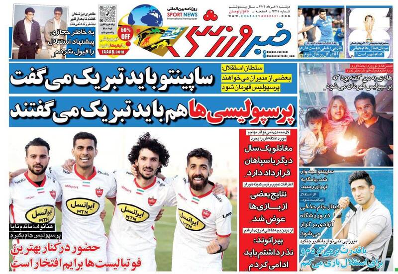 عکس/ تیتر روزنامه‌های ورزشی دوشنبه ۱ خرداد