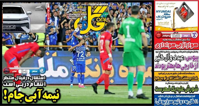 عکس/ تیتر روزنامه‌های ورزشی پنجشنبه ۴ خرداد