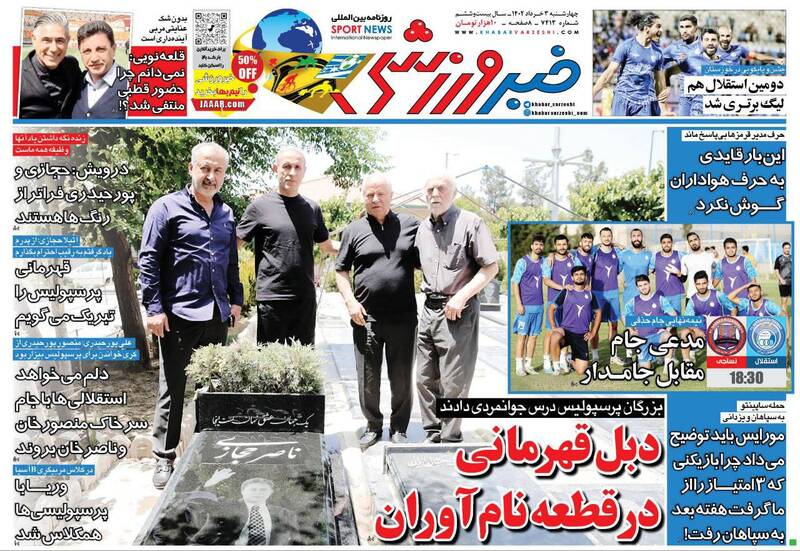 عکس/ تیتر روزنامه‌های ورزشی چهارشنبه ۳ خرداد