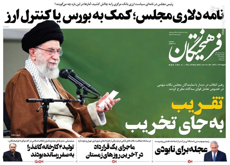عکس/ صفحه نخست روزنامه‌های پنجشنبه ۴ خرداد