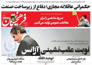 عکس/ صفحه نخست روزنامه‌های چهارشنبه ۱۰ خرداد
