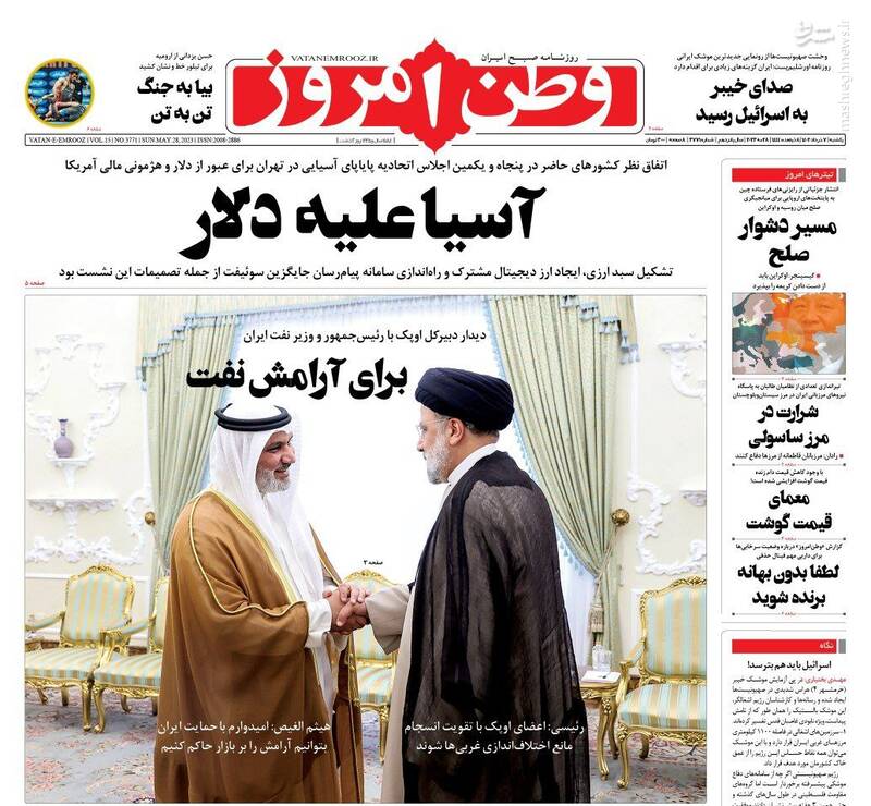 عکس/ صفحه نخست روزنامه‌های یکشنبه ۷ خرداد