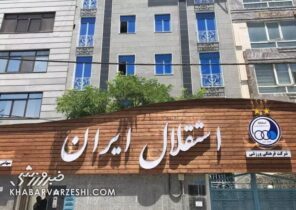 واکنش باشگاه استقلال به مذاکره با فرهاد مجیدی