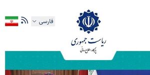 پایگاه اطلاع‌رسانی دولت: اسناد ادعایی فاقد اصالت و غیرقابل استناد است