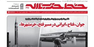شماره ۳۹۷ خط حزب‌الله با عنوان جوان «فتاح» ایرانی در مسیر فتح «خرمشهرها» منتشر شد