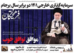 عکس/ صفحه نخست روزنامه‌های دوشنبه ۲۲ خرداد